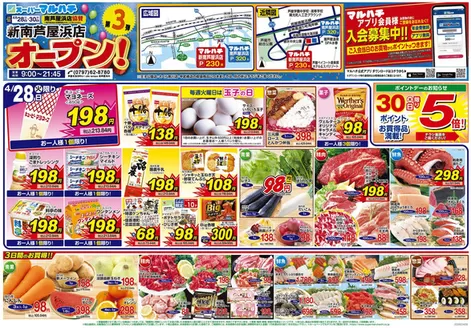 マルハチのカタログ | 新南芦屋オープン第３弾 | 2026-04-28T00:00:00.000Z - 2026-04-30T00:00:00.000Z