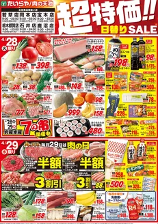 たいらやのカタログ | たいらや チラシ | 2026-04-28T00:00:00.000Z - 2026-04-29T00:00:00.000Z