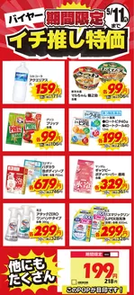 キリン堂のカタログ | キリン堂 チラシ | 2026-04-28T00:00:00.000Z - 2026-05-11T00:00:00.000Z