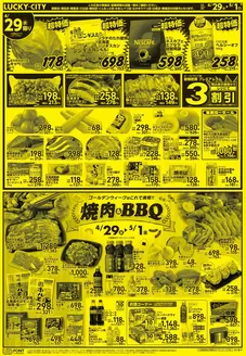 北雄ラッキーのカタログ | Luck260429hana | 2026-04-29T00:00:00.000Z - 2026-05-01T00:00:00.000Z