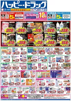 ハッピードラッグのカタログ | ハッピードラッグ4月29日号オモテ | 2026-04-28T00:00:00.000Z - 2026-05-03T00:00:00.000Z