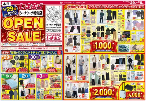 ファッションセンターしまむらのカタログ | 排他的な取引と掘り出し物 | 2026-04-29T00:00:00.000Z - 2026-05-05T00:00:00.000Z