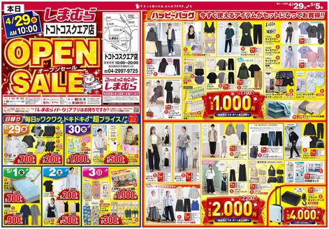 ファッションセンターしまむらのカタログ | 排他的な掘り出し物 | 2026-04-29T00:00:00.000Z - 2026-05-05T00:00:00.000Z