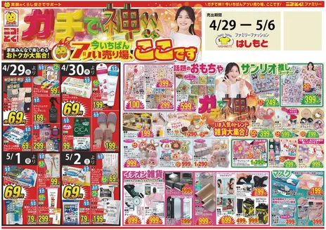 はしもとのカタログ | はしもと 最新チラシ | 2026-04-29T00:00:00.000Z - 2026-05-06T00:00:00.000Z