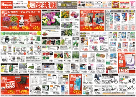 島忠のカタログ | 排他的な取引と掘り出し物 | 2026-04-29T00:00:00.000Z - 2026-05-11T00:00:00.000Z