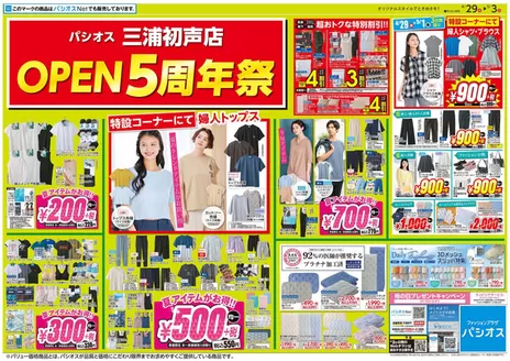 パシオスのカタログ | すべてのお客様のための素晴らしいオファー | 2026-04-29T00:00:00.000Z - 2026-05-03T00:00:00.000Z