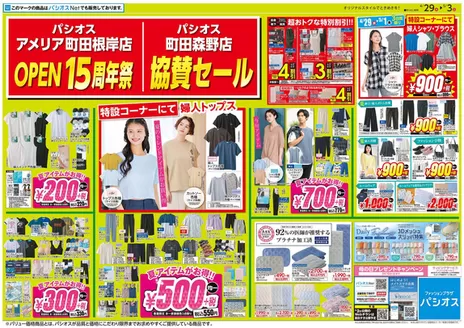 パシオスのカタログ | 掘り出し物ハンターのためのオファー | 2026-04-29T00:00:00.000Z - 2026-05-03T00:00:00.000Z