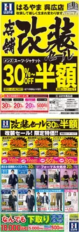 はるやまのカタログ | あなたのための特別オファー | 2026-04-29T00:00:00.000Z - 2026-05-29T00:00:00.000Z