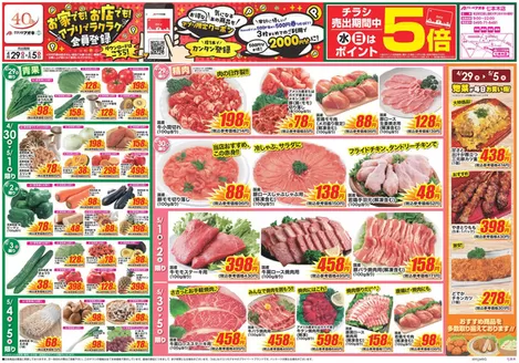 クスリのアオキのカタログ | 私たちの最高の掘り出し物 | 2026-04-29T00:00:00.000Z - 2026-05-05T00:00:00.000Z