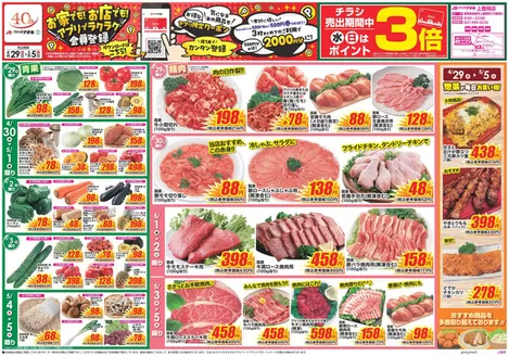 クスリのアオキのカタログ | 私たちの最高の掘り出し物 | 2026-04-29T00:00:00.000Z - 2026-05-05T00:00:00.000Z