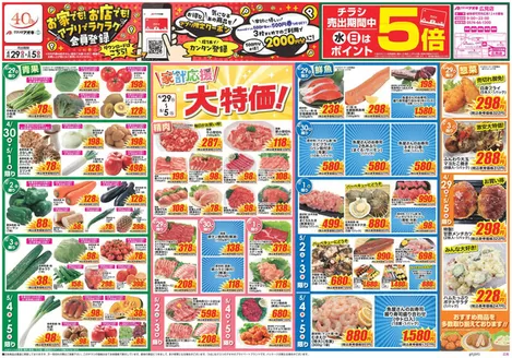 クスリのアオキのカタログ | 排他的な掘り出し物 | 2026-04-29T00:00:00.000Z - 2026-05-05T00:00:00.000Z