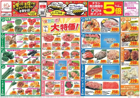 各務原市でのクスリのアオキのカタログ | 発見するための新しいオファー | 2026-04-29T00:00:00.000Z - 2026-05-05T00:00:00.000Z