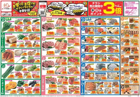 白山市でのクスリのアオキのカタログ | 発見するための新しいオファー | 2026-04-29T00:00:00.000Z - 2026-05-05T00:00:00.000Z