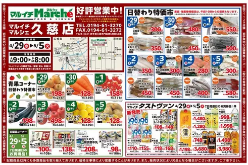 マルイチのカタログ | 私たちのお客様のための排他的な取引 | 2026-04-29T00:00:00.000Z - 2026-05-05T00:00:00.000Z