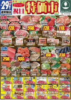 洲本市でのホクレンショップのカタログ | 掘り出し物ハンターのためのオファー | 2026-04-29T00:00:00.000Z - 2026-04-29T00:00:00.000Z