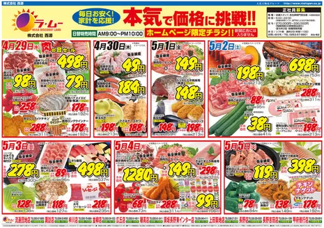 洲本市でのラ・ムー 西源のカタログ | ラ・ムー 西源 チラシ | 2026-04-29T00:00:00.000Z - 2026-05-05T00:00:00.000Z