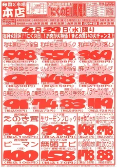 平生町での鮮ど市場のカタログ | 鮮ど市場 チラシ | 2026-04-29T00:00:00.000Z - 2026-05-07T00:00:00.000Z