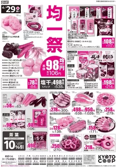 京都生協のカタログ | 京都生協 チラシ | 2026-04-29T00:00:00.000Z - 2026-05-01T00:00:00.000Z