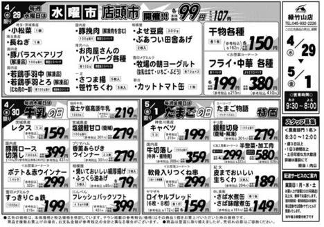 エーコープ関東のカタログ | あなたのための特別オファー | 2026-04-29T00:00:00.000Z - 2026-05-01T00:00:00.000Z