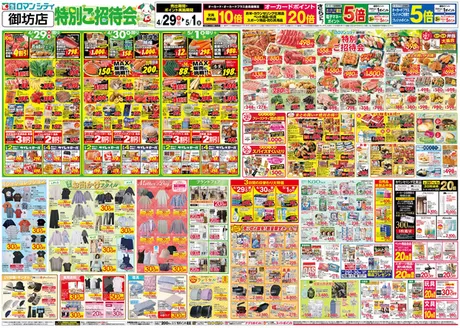 オークワのカタログ | トップディールと割引 | 2026-04-28T00:00:00.000Z - 2026-05-01T00:00:00.000Z