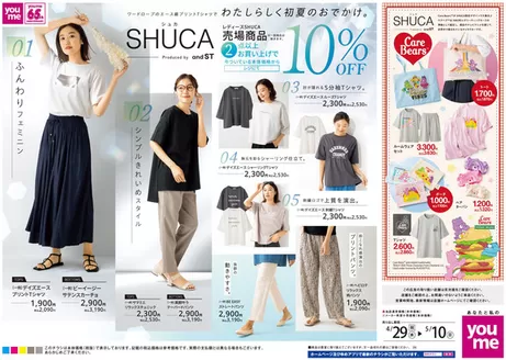 ゆめタウンのカタログ | トップディールと割引 | 2026-04-28T00:00:00.000Z - 2026-05-10T00:00:00.000Z