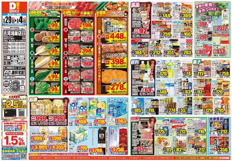 ダイレックスのカタログ | ダイレックス チラシ | 2026-04-29T00:00:00.000Z - 2026-05-13T00:00:00.000Z