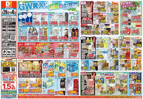 ダイレックスのカタログ | 発見するための新しいオファー | 2026-04-29T00:00:00.000Z - 2026-05-13T00:00:00.000Z