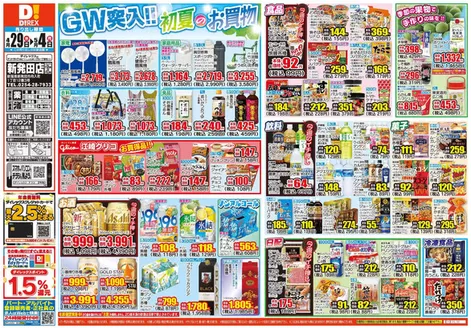 ダイレックスのカタログ | 今すぐ私たちの取引で節約 | 2026-04-29T00:00:00.000Z - 2026-05-04T00:00:00.000Z