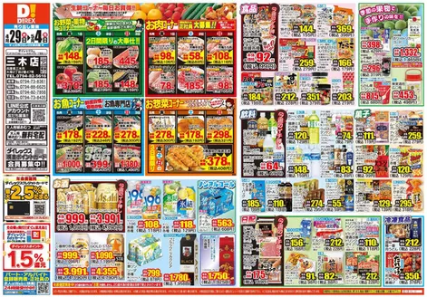 ダイレックスのカタログ | あなたのための私たちの最高の取引 | 2026-04-29T00:00:00.000Z - 2026-05-13T00:00:00.000Z