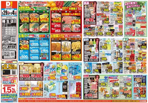 ダイレックスのカタログ | すべてのお客様のためのトップディール | 2026-05-29T00:00:00.000Z - 2026-06-04T00:00:00.000Z