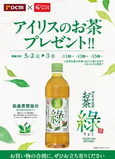 墨田区でのDCMのカタログ | あなたのための私たちの最高のオファー | 2026-04-29T00:00:00.000Z - 2026-05-03T00:00:00.000Z