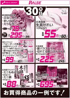 ラルズのカタログ | 430お買得品 | 2026-04-29T00:00:00.000Z - 2026-04-30T00:00:00.000Z
