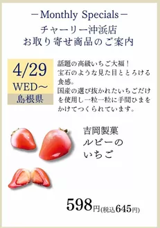 チャーリーのカタログ | 現在の特別プロモーション | 2026-04-29T00:00:00.000Z - 2026-05-06T00:00:00.000Z