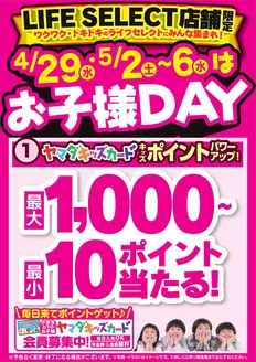 ヤマダ電機のカタログ | 今すぐ私たちの取引で節約 | 2026-04-28T00:00:00.000Z - 2026-05-06T00:00:00.000Z