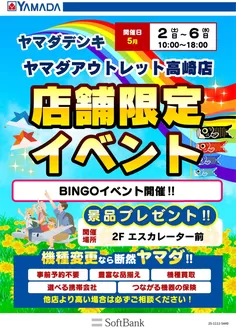 高崎市でのヤマダ電機のカタログ | あなたのための特別オファー | 2026-04-28T00:00:00.000Z - 2026-05-06T00:00:00.000Z