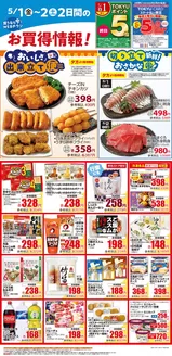 東急ストアのカタログ | あなたのための私たちの最高のオファー | 2026-04-30T00:00:00.000Z - 2026-05-02T00:00:00.000Z