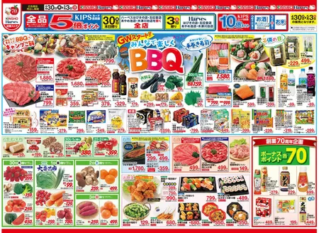 ハーベスのカタログ | 4/30号　みんなで楽しくBBQ | 2026-04-29T00:00:00.000Z - 2026-05-03T00:00:00.000Z