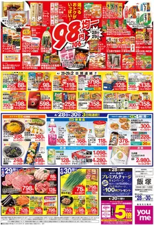 ゆめタウンのカタログ | 掘り出し物ハンターのためのオファー | 2026-04-29T00:00:00.000Z - 2026-04-30T00:00:00.000Z