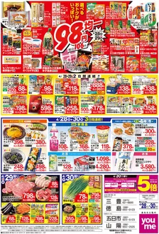 ゆめタウンのカタログ | 現在の特別プロモーション | 2026-04-29T00:00:00.000Z - 2026-04-30T00:00:00.000Z