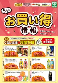 サミットのカタログ | 5月1日(金)-5月31日(日)号 | 2026-04-30T00:00:00.000Z - 2026-05-31T00:00:00.000Z