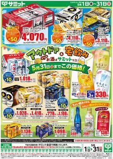 サミットのカタログ | 現在の掘り出し物とオファー | 2026-04-30T00:00:00.000Z - 2026-05-31T00:00:00.000Z