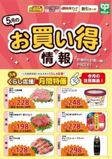 蕨市でのサミットのカタログ | すべての人のための魅力的な特別オファー | 2026-04-30T00:00:00.000Z - 2026-05-31T00:00:00.000Z