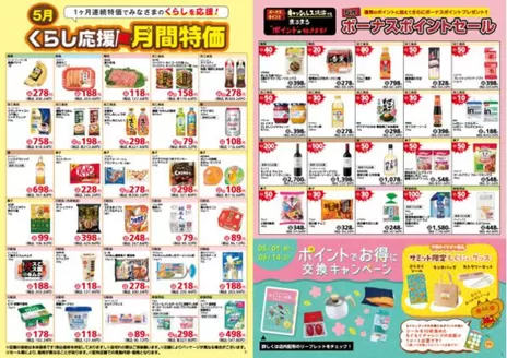 蕨市でのサミットのカタログ | すべてのお客様のための素晴らしいオファー | 2026-04-30T00:00:00.000Z - 2026-05-31T00:00:00.000Z