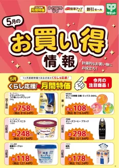 サミットのカタログ | 私たちのお客様のための排他的な取引 | 2026-04-30T00:00:00.000Z - 2026-05-31T00:00:00.000Z