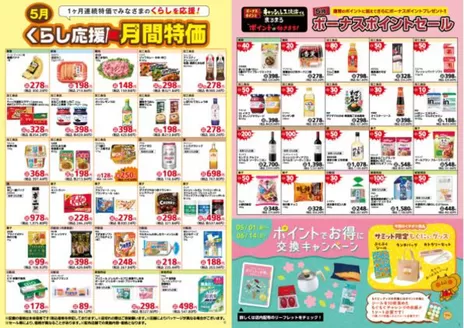 サミットのカタログ | 豊富なオファーの選択 | 2026-04-30T00:00:00.000Z - 2026-05-31T00:00:00.000Z