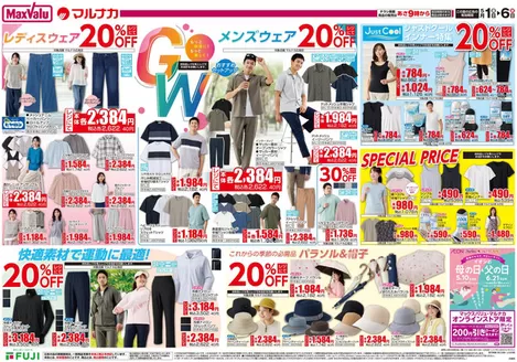 マックスバリュのカタログ | 豊富なオファーの選択 | 2026-04-30T00:00:00.000Z - 2026-05-06T00:00:00.000Z