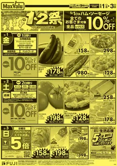 マックスバリュのカタログ | あなたのための私たちの最高のオファー | 2026-04-30T00:00:00.000Z - 2026-05-03T00:00:00.000Z