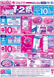 マックスバリュのカタログ | 掘り出し物ハンターのためのオファー | 2026-04-30T00:00:00.000Z - 2026-05-03T00:00:00.000Z