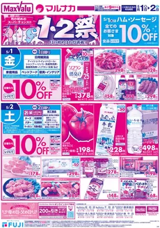 マックスバリュのカタログ | 私たちの最高の掘り出し物 | 2026-04-30T00:00:00.000Z - 2026-05-03T00:00:00.000Z