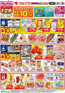 マックスバリュのカタログ | 現在の取引とオファー | 2026-04-30T00:00:00.000Z - 2026-05-03T00:00:00.000Z